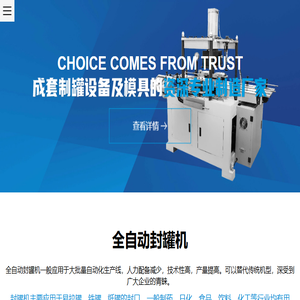 全自动封罐机设备