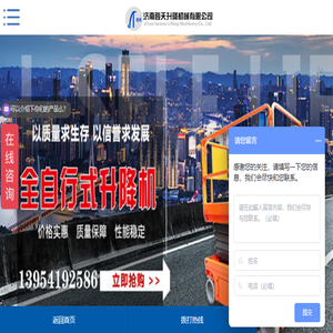 济南登天升降机械有限公司
