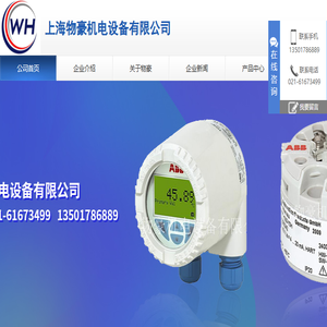 上海物豪机电设备有限公司