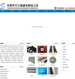 东莞市万江昌盛毛刷加工店（个体工商户）官网
