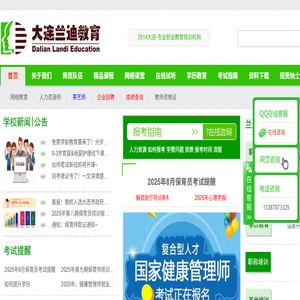 大连兰迪教育咨询有限公司