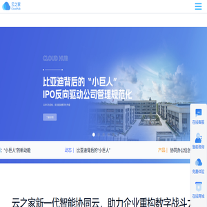 云之家官网