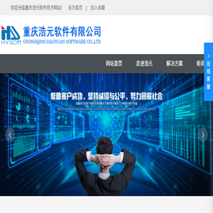 重庆浩元软件有限公司