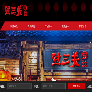 重庆过三关火锅,重庆过三关火锅加盟,重庆过三关,重庆四川火锅加盟