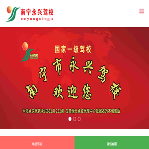 南宁永兴驾校网