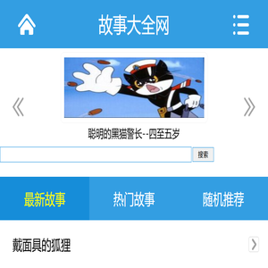 儿童故事大全