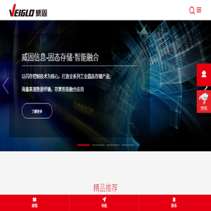 【威固信息官网】工业固态存储