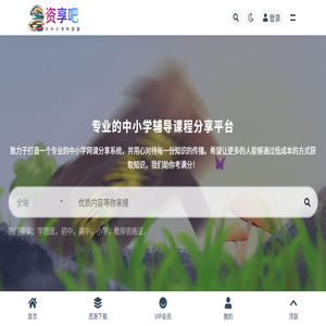 资享吧