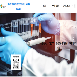 北京普恩光德生物科技开发有限公司