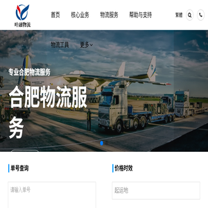 合肥物流公司