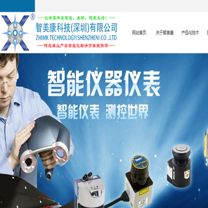 智美康科技（深圳）有限公司