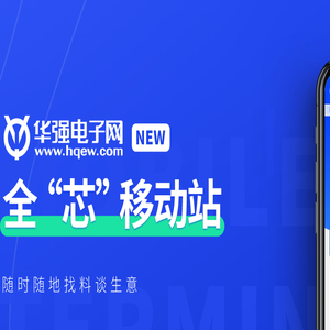 华强电子网