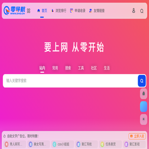 零导航