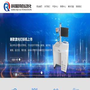台州科瑞琦自动化有限公司/科瑞琦,激光打标机,自动化打标机,铭牌自动化打标机