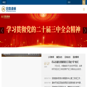 招商局漳州开发区有限公司门户网站