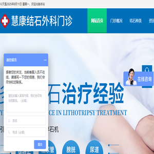 黄山市慧康结石外科门诊部有限公司