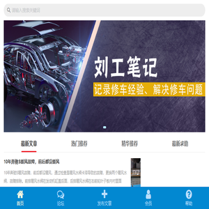 刘工笔记