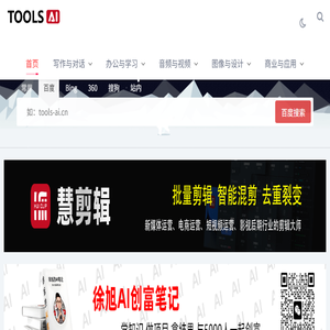 AI工具导航