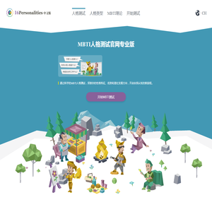MBTI官网免费版