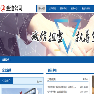 保定金迪地下管线探测工程有限公司