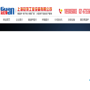 上海冠顶工业设备有限公司
