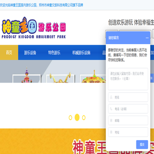 游乐设备