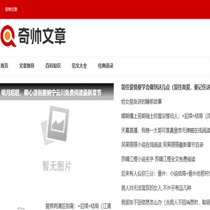 奇帅文章