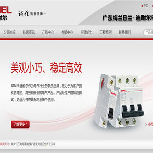 梅兰日兰,断路器,塑壳断路器,电涌保护器,双电源(ATS),开关柜,迪耐尔,DINEL