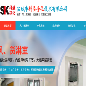 盐城市科圣净化技术有限公司