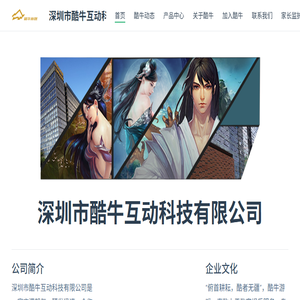 深圳市酷牛互动科技有限公司