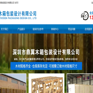 深圳市鼎翼木箱包装设计有限公司
