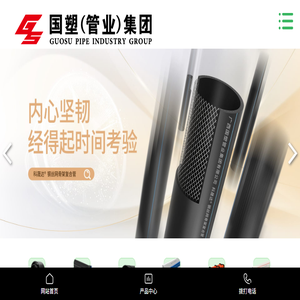 广西国塑管业集团有限公司