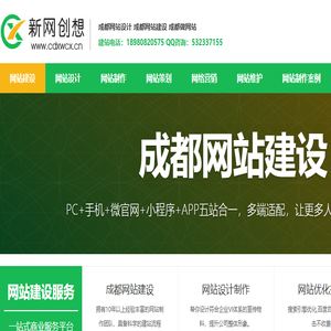 成都做网站