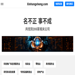 Xinhangsheng