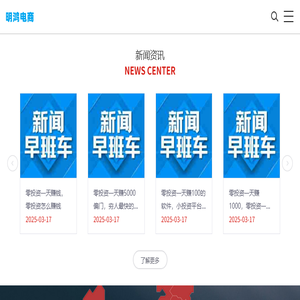 明鸿电商