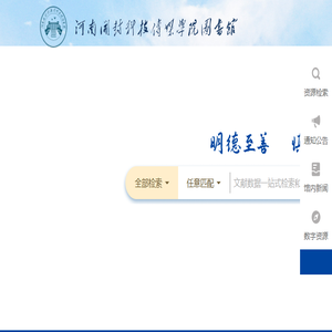 河南大学民生学院图书馆