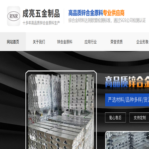 锌合金