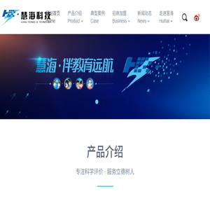 吉林省慧海科技信息有限公司