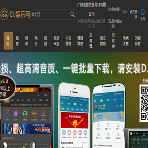 DJ娱乐网