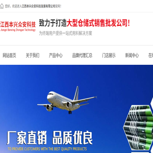江西本兴众安科技发展有限公司