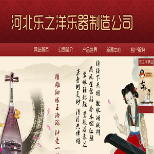 河北乐之洋乐器制造有限责任公司