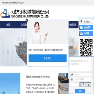 凤城市世林机械有限责任公司