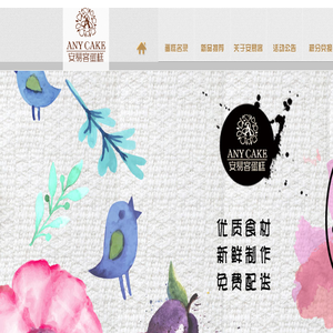 安易客蛋糕官网,网上订蛋糕,免费送到家
