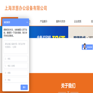 上海洋慧办公设备有限公司