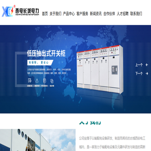 陕西西电长城电力开关有限公司