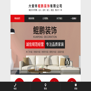六安市鲲鹏装饰有限公司