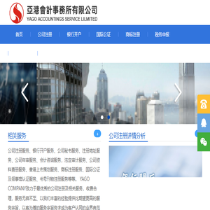 亞港會計事務所有限公司