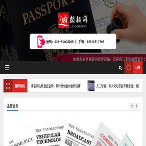 迪朗（上海）翻译公司
