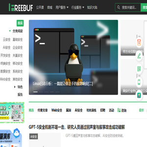 FreeBuf网络安全行业门户