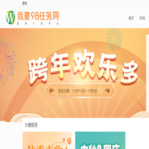 我要98广告任务网
